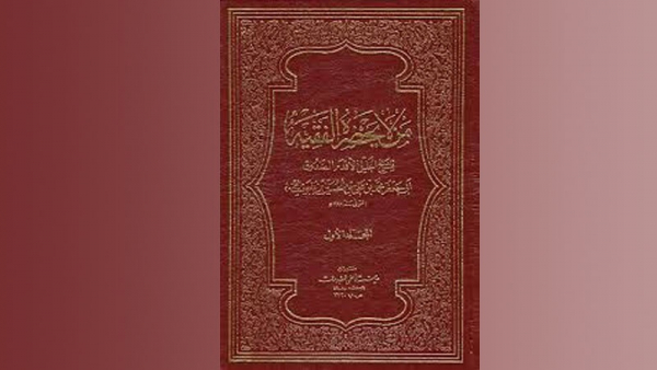 Muhammad bin Ali bin Husein bin Musa bin Babawaih Qommi