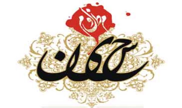 Nasihat Imam Husein as: Syiah Hakiki 