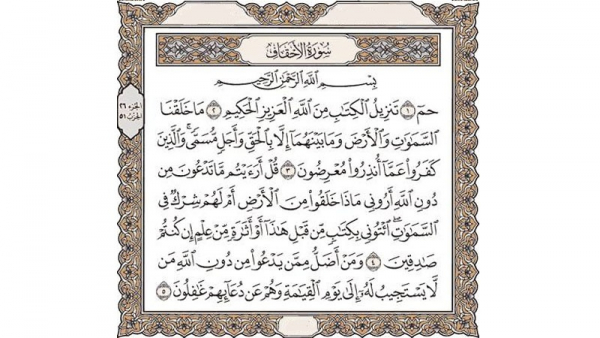 Surat Al-Ahqaf ayat 6-10