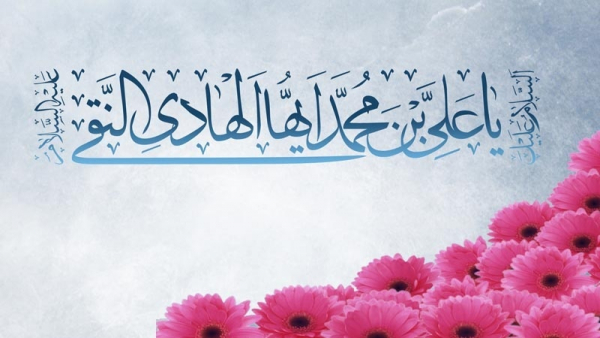 Pelita Penerang Umat Itu Bernama Imam Ali Al-Hadi