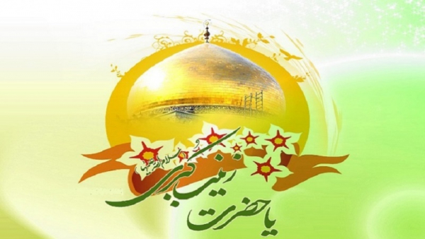 Sayidah Zainab, Teladan Keberanian dan Ketegaran