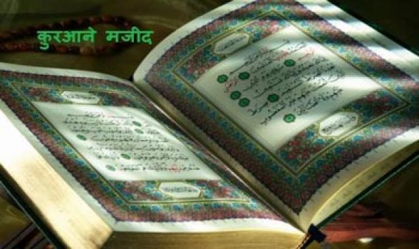 क़ुरआने मजीद और सदाचार