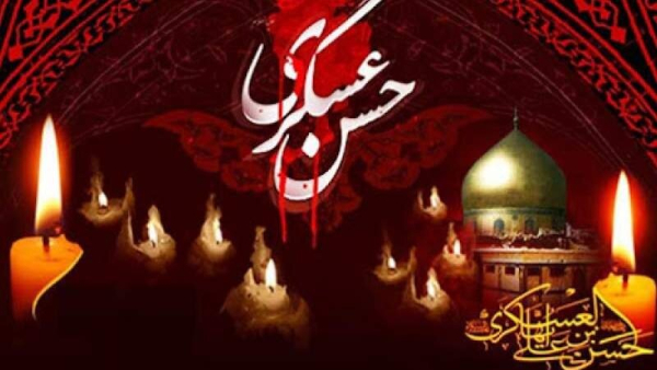 इमाम हसन असकरी अलैहिस्सलाम की शहादत के मौके पर संक्षिप्त परिचय