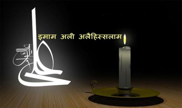 हज़रत इमाम अली अलैहिस्सलाम की अहादीस (प्रवचन)