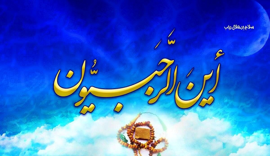 रजब एक ऐसा मुक़द्दस महीना है जिसके हर दिन का अलग-अलग सवाब है