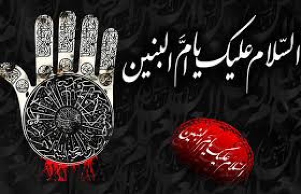 जनाबे उम्मुल बनीन (स.अ) वफ़ा, क़ुर्बानी और ईसार की बे मिसाल दास्तान