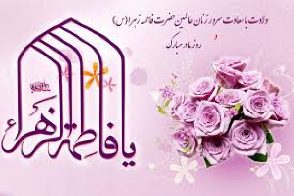 हज़रत ज़हेरा स.ल.की ज़ात मज़हरे शाने ख़ुदा हैं