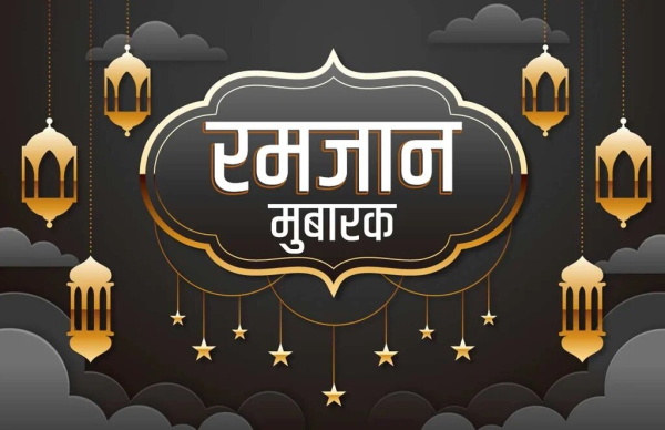 रमज़ान के महीने में महिलाओ के कर्तव्य और उनका अज़ीम सवाब