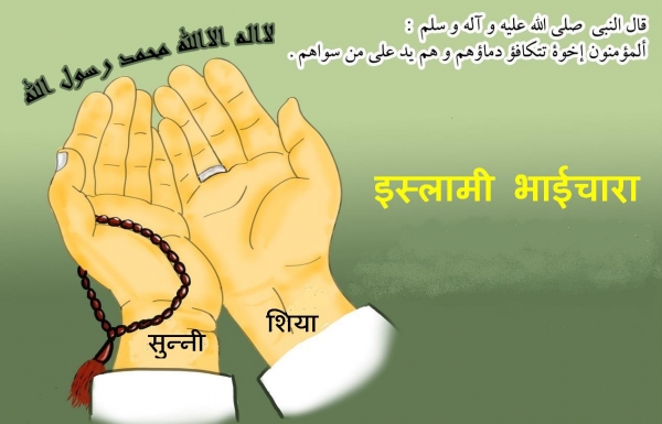 इस्लामी भाईचारा