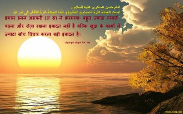 ग़ौर व फ़िक्र