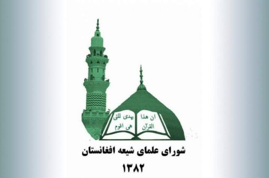 शिया उलेमा काउंसिल अफ़गानिस्तान ने इस्लामाबाद में शिया मस्जिद पर हुए हमले की कड़ी निंदा की