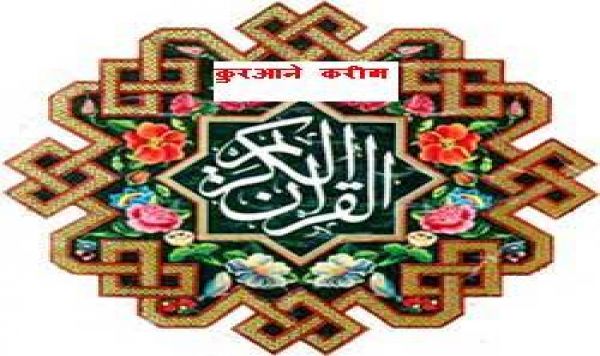 सूरए हुजरात का संक्षिप्त परिचय