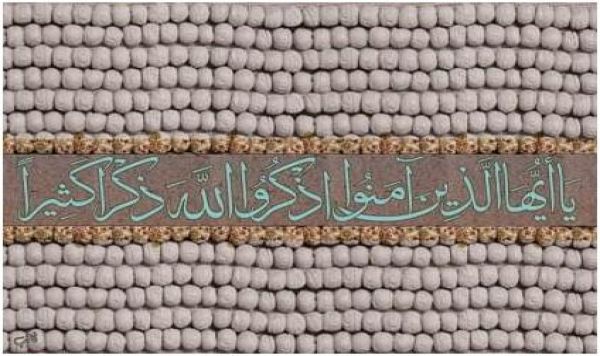 يَا أَيُّهَا الَّذِينَ آمَنُوا اذْكُرُوا اللَّـهَ ذِكْرًا كَثِيرًا 