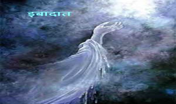 इस्लामी इबादात