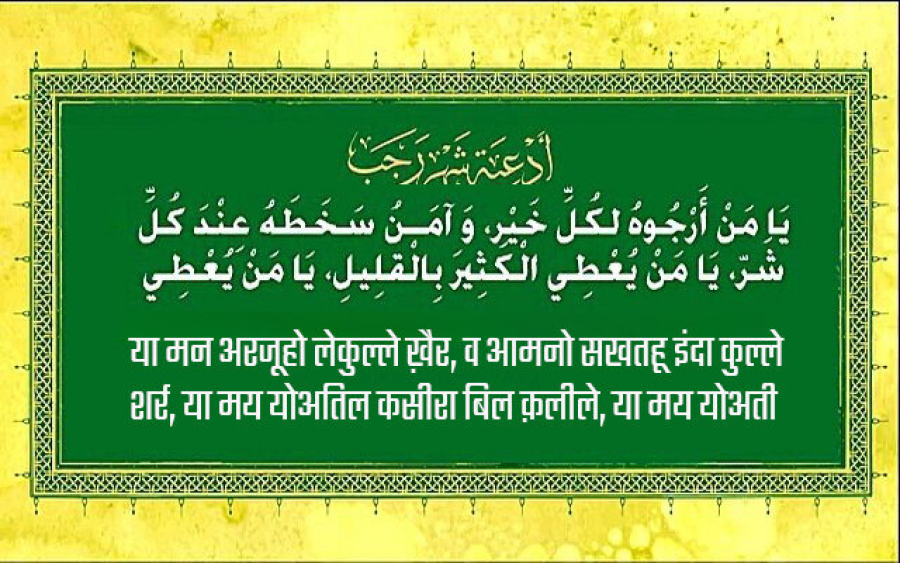 “या मन अरजूहो” दुआ के आखिर में दाहिना हाथ क्यों हिलाया जाता है?