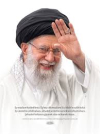Sınır Tanımayan Lider: Şehit Imam Hamaney