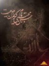 İmam Hasan’ın (a.s) Kıyam Etmeme Sebebi
