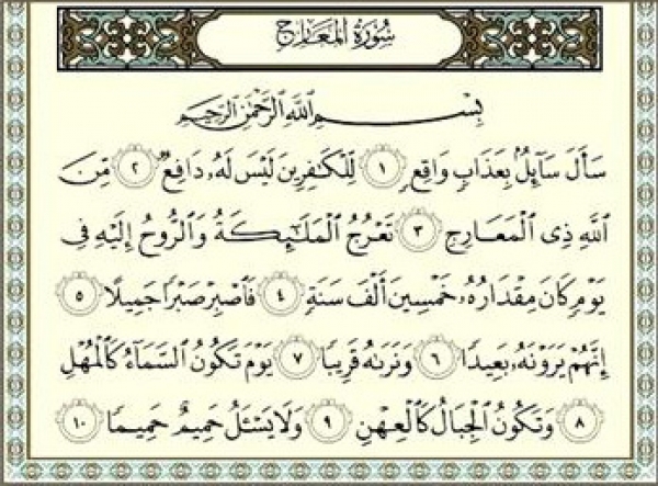 سوره المعارج