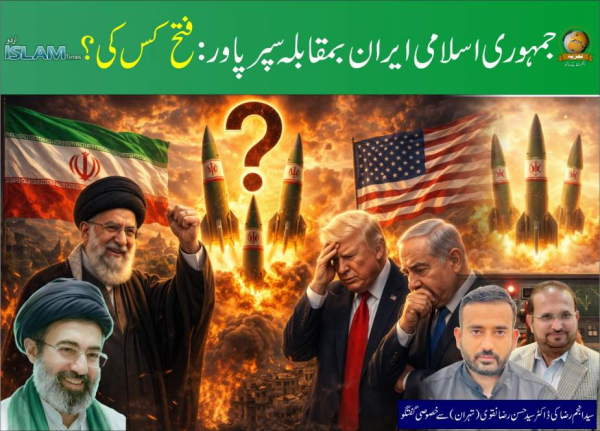 ایران بمقابلہ سپر پاور: اخلاقی فتح کس کی؟