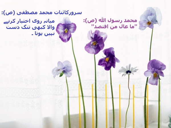 آداب معاشرت رسول اکرم (ص )