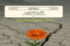 وَالْعَاقِبَةُ لِلْمُتَّقِینَ