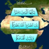 ایمان والو اگر تم اللہ کی مدد کرو گے تو اللہ بھی تمہاری مدد کرے گا اور تمہیں ثابت قدم بنادے گا