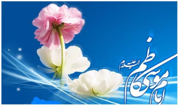 امام موسي کاظم عليہ السلام کي حيات طيبہ کا مختصر جائزہ