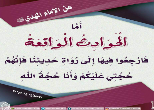 نظام ولایت فقیہ، اہلبیت اطہار علیہم السلام کا پیش کردہ الہی سیاسی نظام