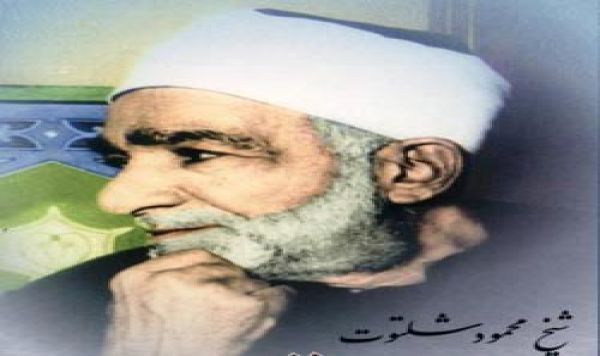 شیخ محمود شلتوت