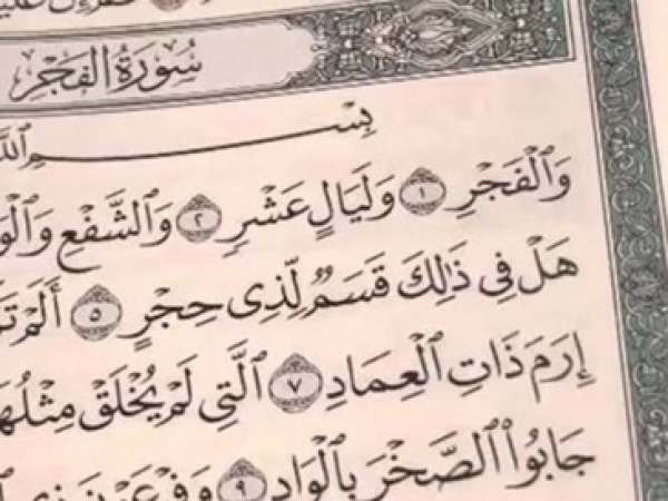 سوره الفجر