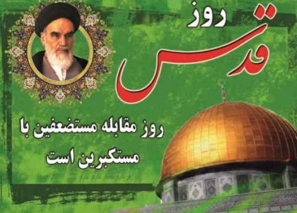 امام خمینی رضوان اللہ تعالیٰ اور یوم قدس