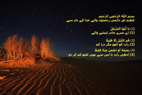 سوره المزمل