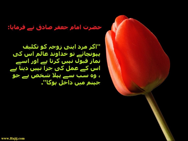 امام جعفر صادق علیه السلام کی چالیس منتخب حديثیں