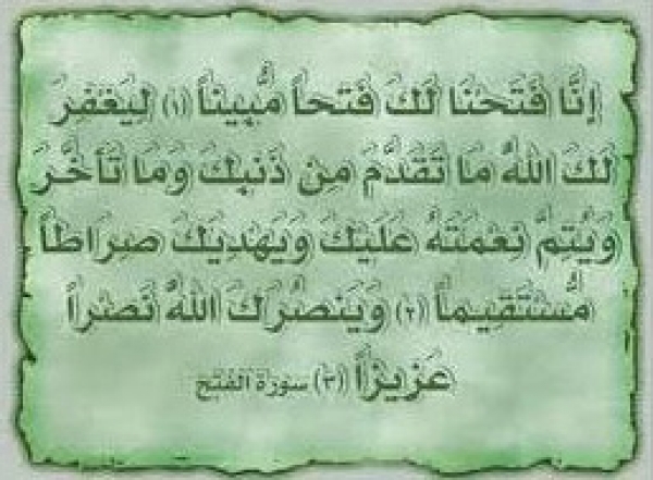 سوره الفتح