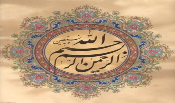 کیا بسم اللہ تمام سوروں کا جز ہے؟