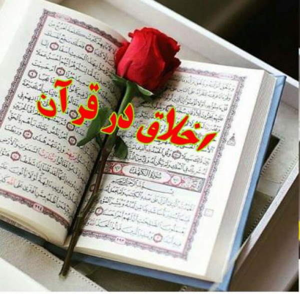 اسلامی اخلاق میں ایمان کی تاثیر