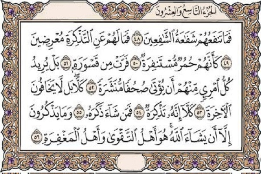 بعض لوگ قرآنی وارننگ پر توجہ کیوں نہیں دیتے؟