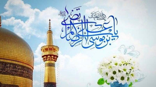 سلطان عرب و عجم حضرت امام رضا (ع) کی ولادت مبارک ہو