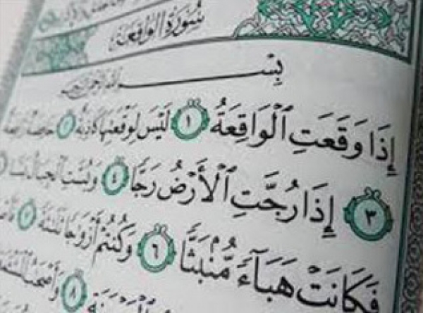 سوره الواقعة