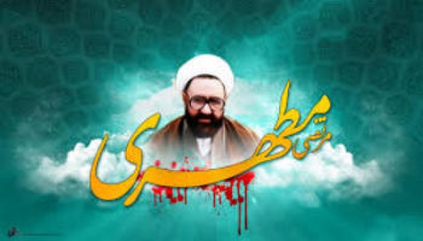 شہید مطہری، حیات اور خدمات