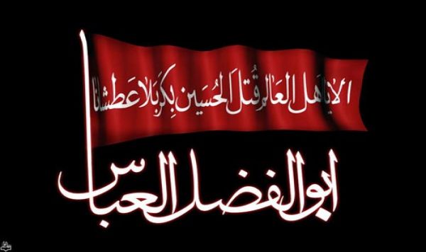 لشکر حسینی کا سپہ سالار