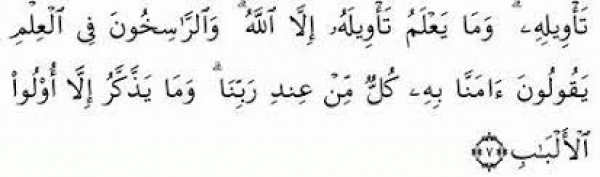 اھل بیت رسول اکرم صلی اللہ علیہ وآلہ وسلم کی علمی مرکزیت کی اساس پر اسلامی اتحاد