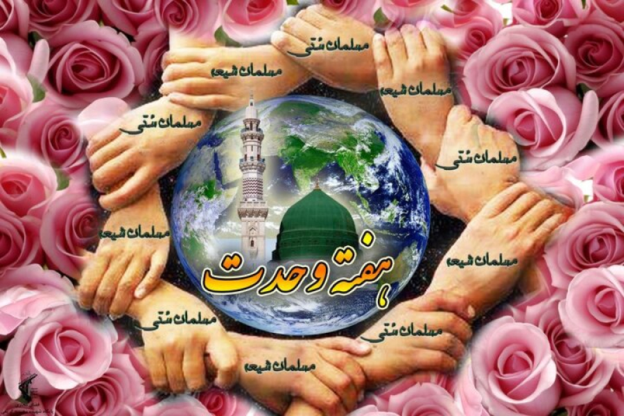 امت مسلمہ اور اتحاد کا راستہ