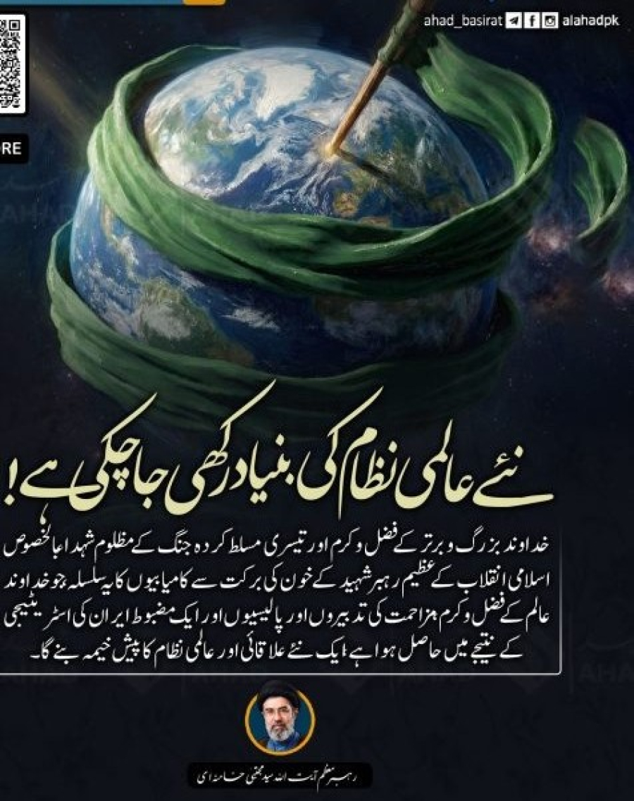 خلیج فارس اور ابنائے ہرمز نئے عالمی نظام کی بنیاد! از رہبر انقلاب