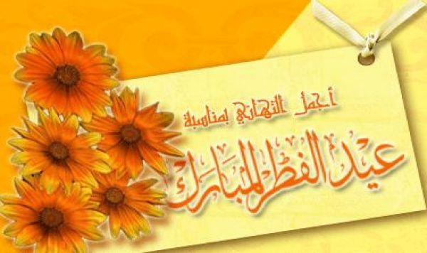 عيد الفطر خدا کا شکر ادا کرنے کا دن ہے