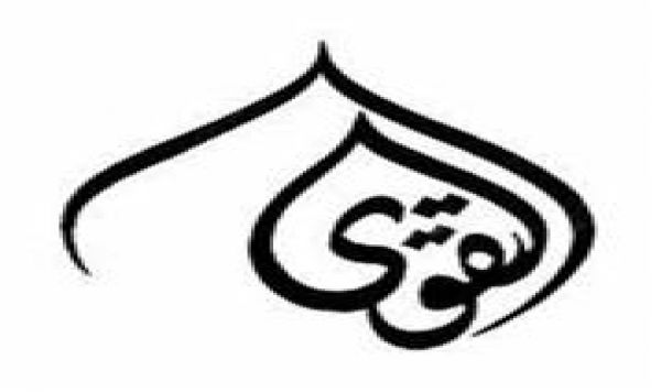 قائد انقلاب اسلامی كا &#039;&#039;تقوی&quot; كے موضوع پر درس تفسير