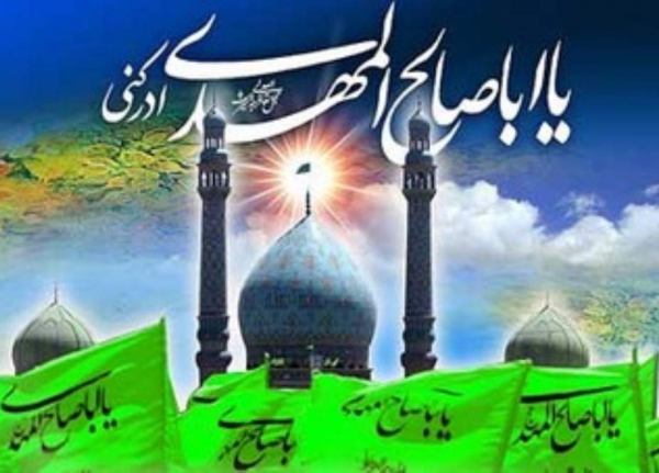 امام مھدی علیہ السلام